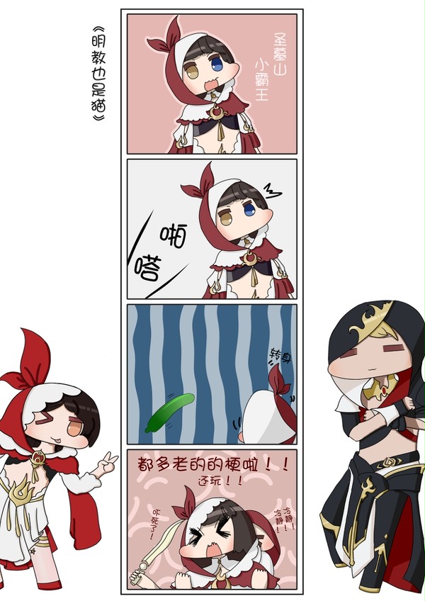 明教也是猫