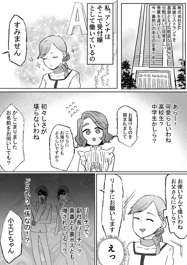 【イド監】奥様は小エビちゃんっ！
