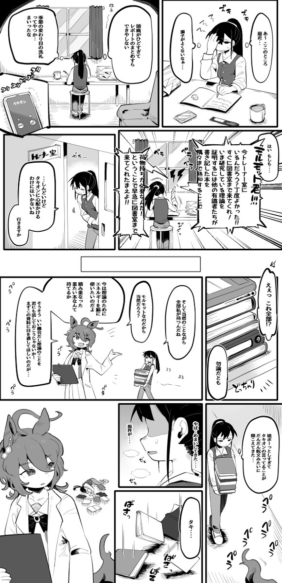 タキモル