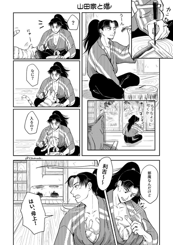 山田家と猫