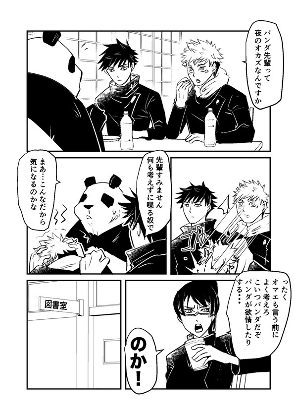 みんな知りたいパンダ先輩のタイプ