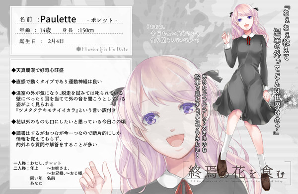 【終花】ポレット【CS】