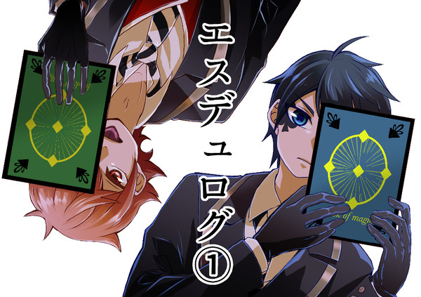 エスデュログ①