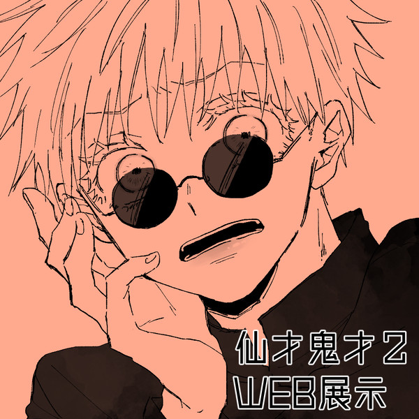 WEB展示／仙鬼2
