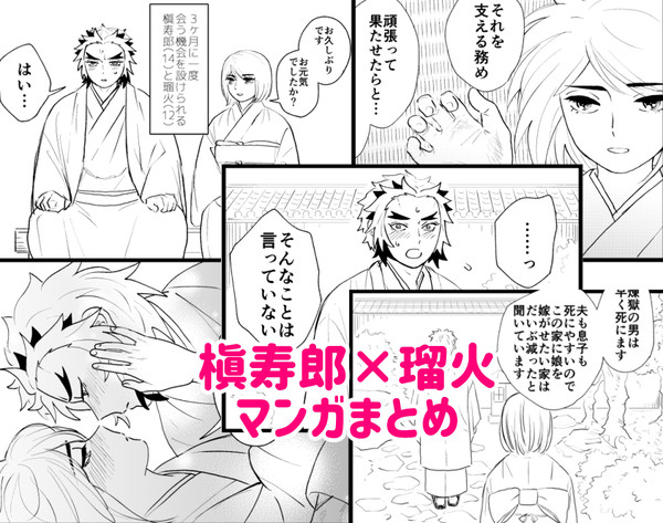 槇瑠マンガまとめ