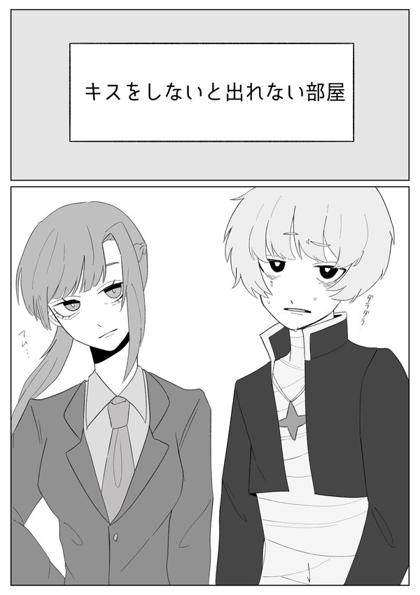キスしないと出れない部屋【ランサラ】