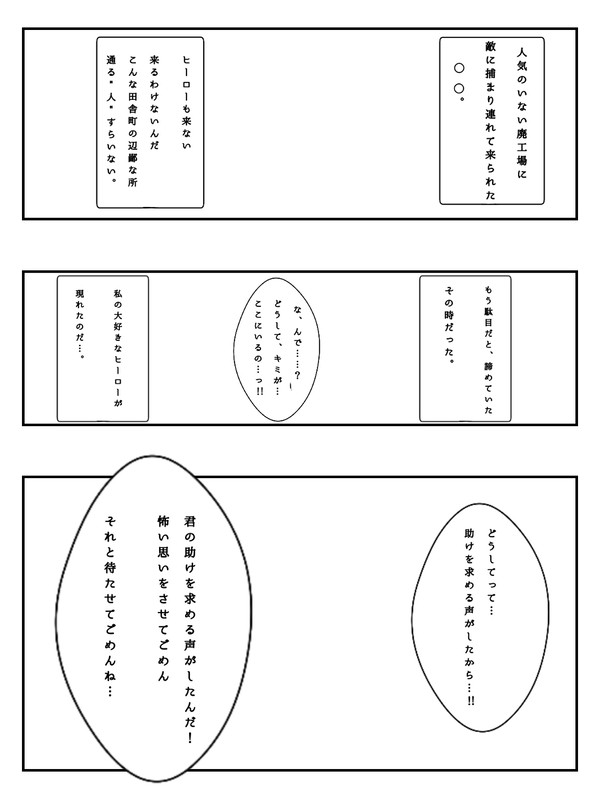あたしのヒーロー。