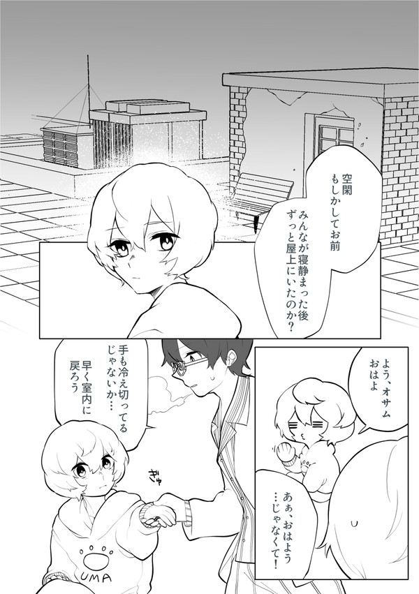 ［エワ］朝焼けを背負って