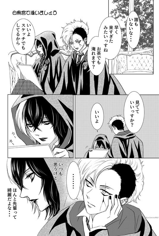 白鳥宮で逢いましょう