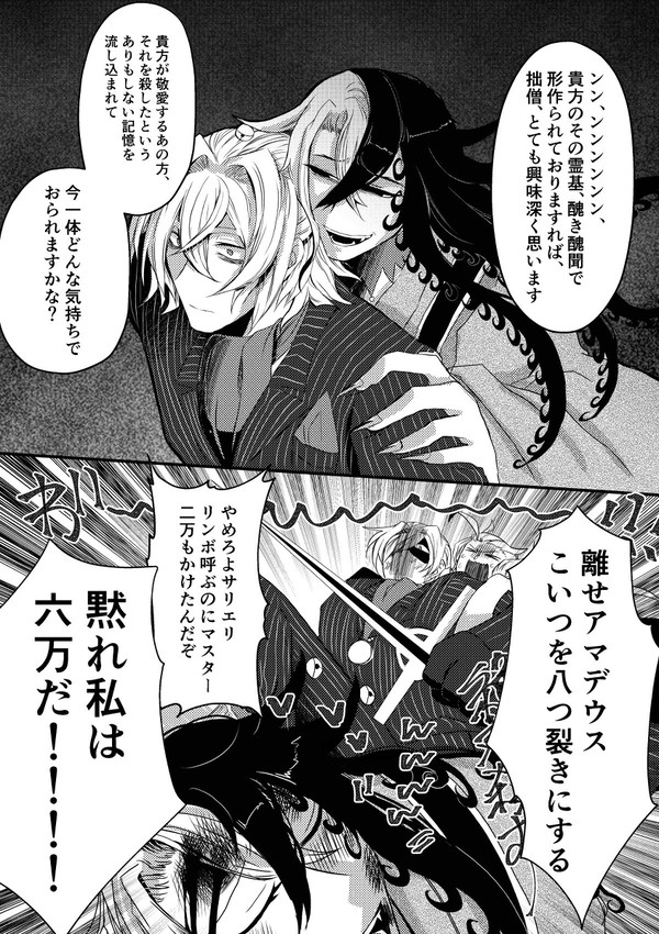 サリエリとリンボまとめ