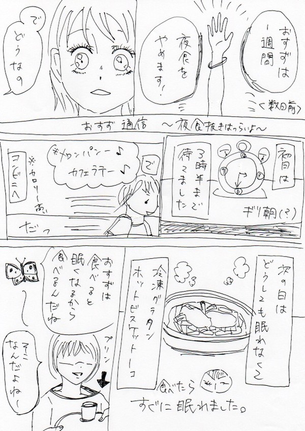 おすず通信〜夜食抜きはつらいよ〜