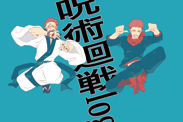 呪術log