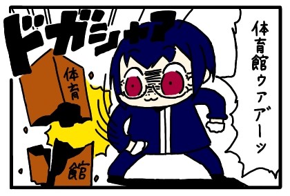 体育の授業が憂鬱過ぎた中村和博君の行動。