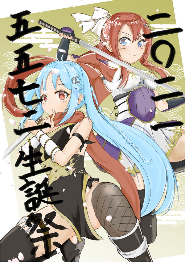 ここなつ誕2021