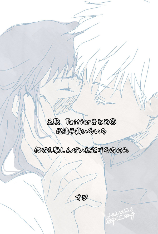五歌　Twitterまとめ②