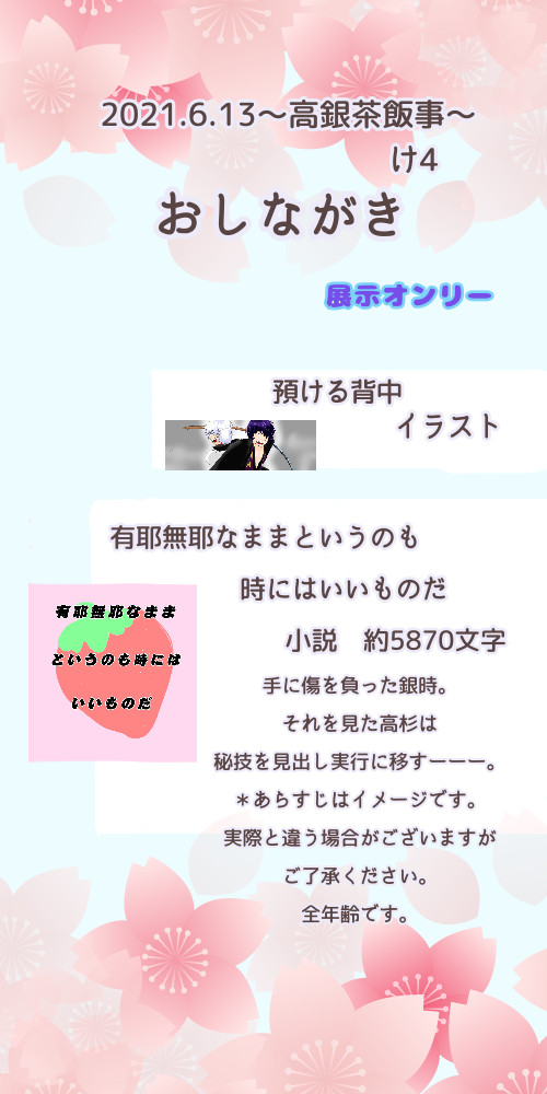 高銀茶飯事2021.6/13 お品書き