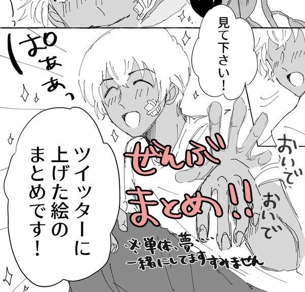 ツイッターまとめ