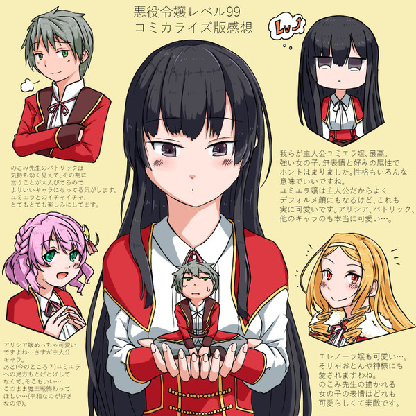 悪役令嬢レベル９９コミカライズ版感想