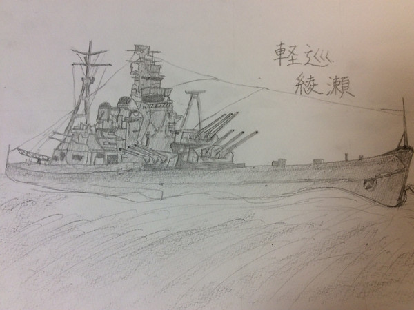 ［架空艦］軽巡 綾瀬