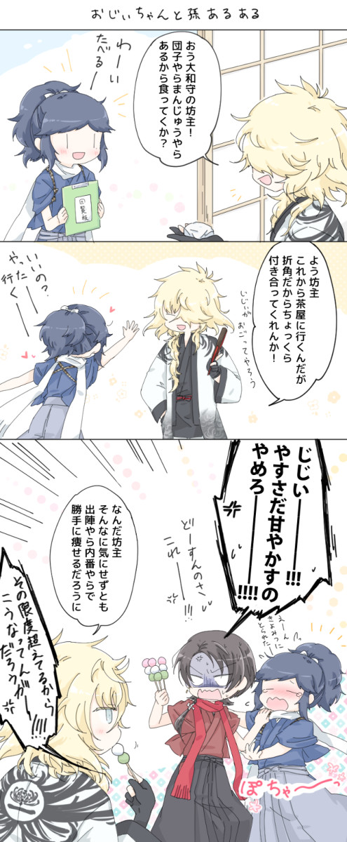 じじいと坊主とポメまとめ