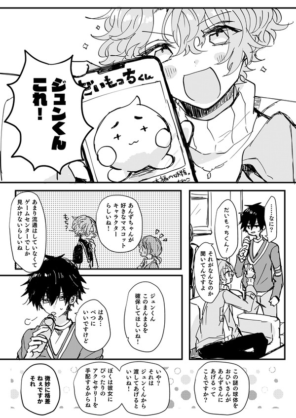 Edenとあんずさんの話