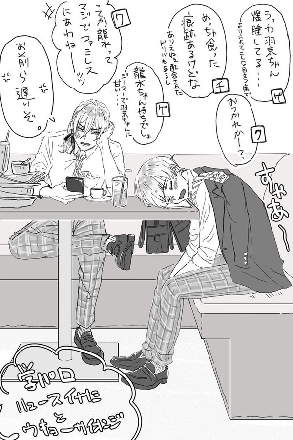 【腐】龍羽ログ【学パロ】