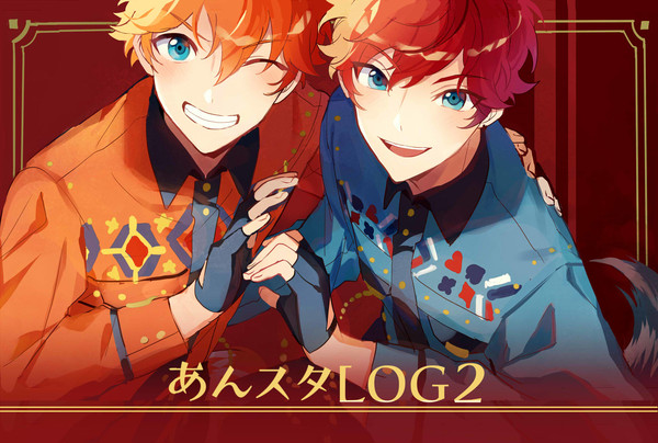 あんスタLOG②