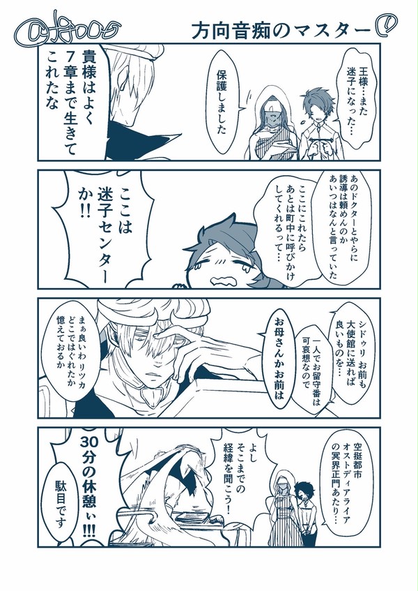 昔のリツカ受け漫画詰め