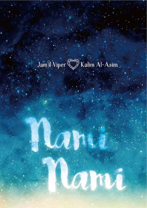 【6/25】ジャミカリ新刊「Nami Nami」(再録本)