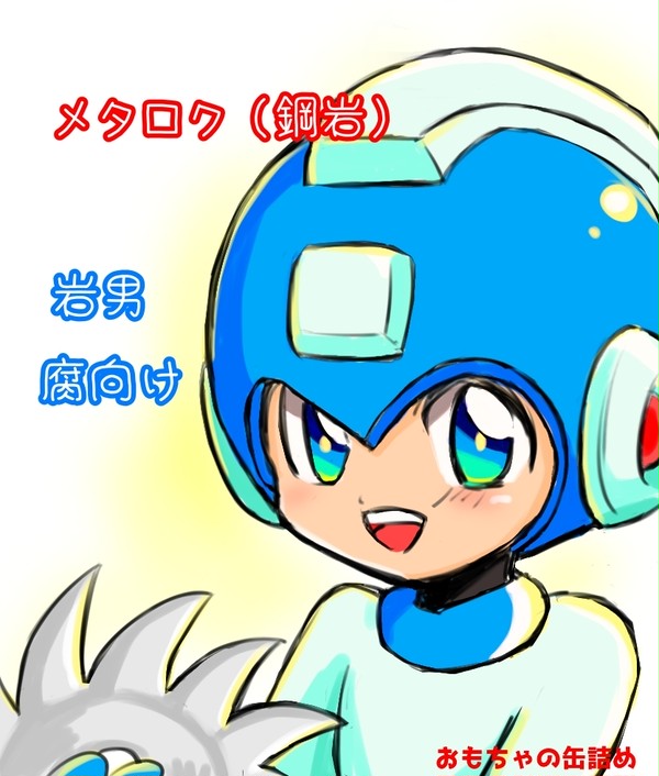 メタロク(鋼岩)マンガ