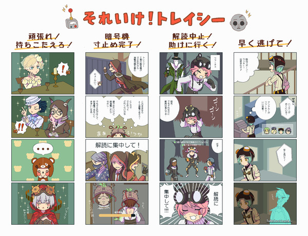 それいけ！トレイシー