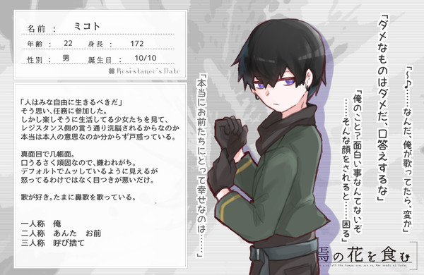 【終花】ミコト【CS】