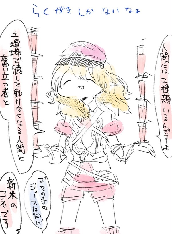 ルーンファクトリー5らくがき