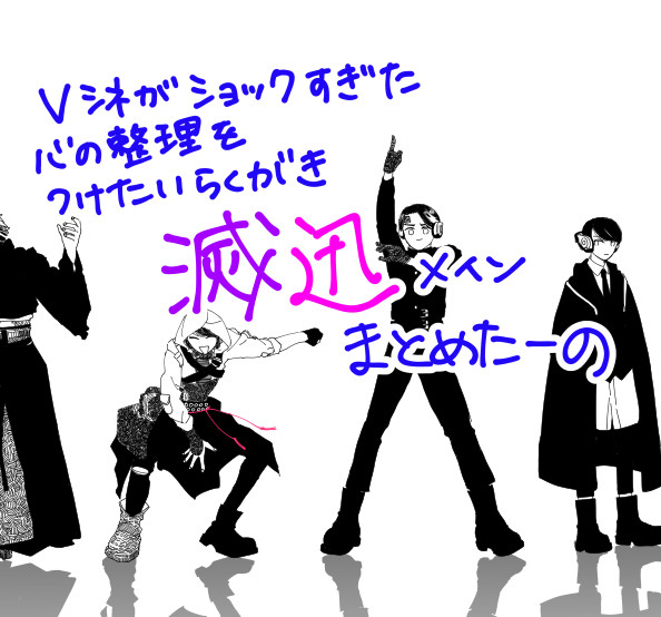 滅亡迅雷.netまとめ①