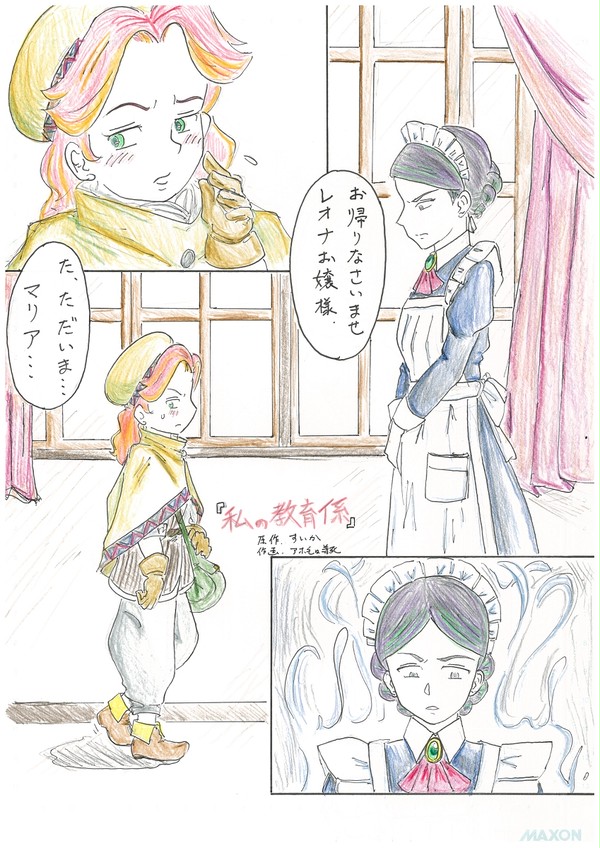 私の教育係