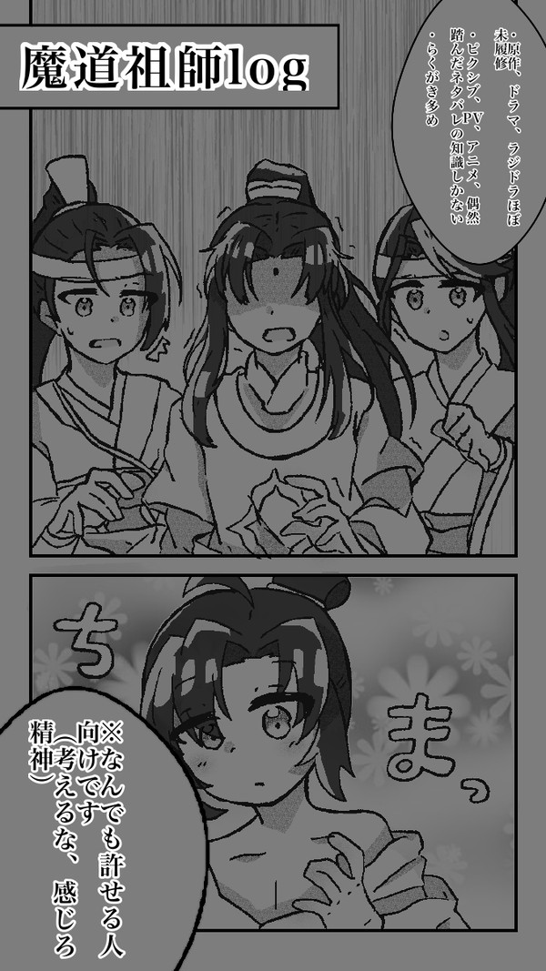 魔道祖師log①