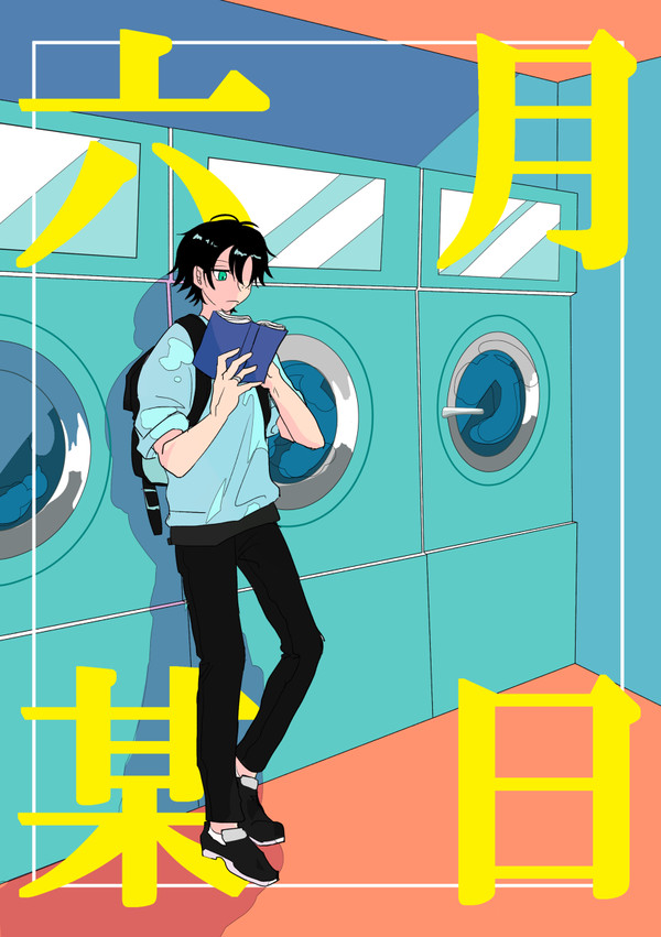 【再録】clb3さぶじろ
