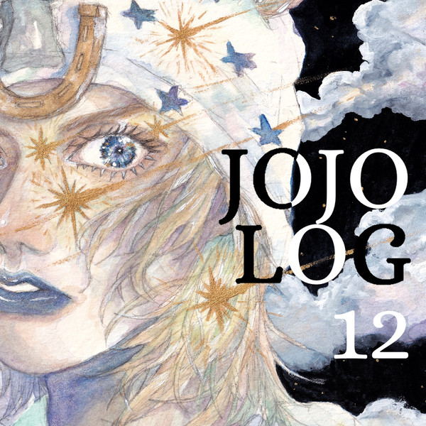 ジョジョログ12