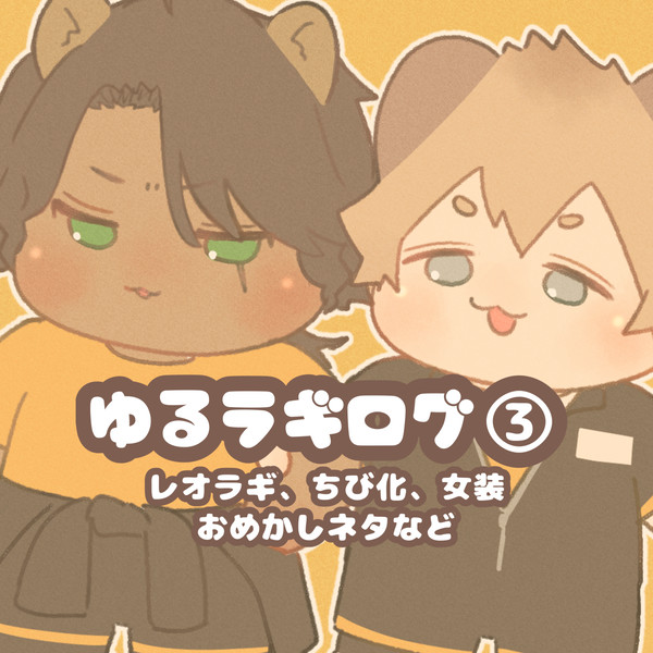 ラギー中心まとめ③