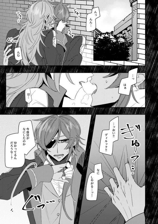 ディルガイが旅に出る話②