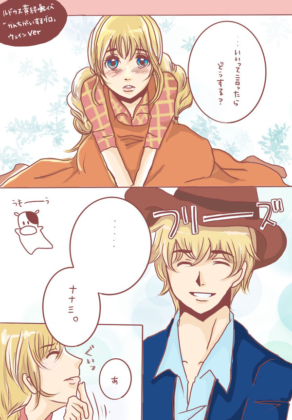 【3つの里】いいって言ったらどうする？ウェインVer