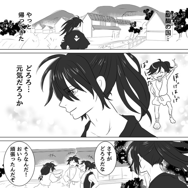 どろろ　あにきがなかなか帰ってこない理由①