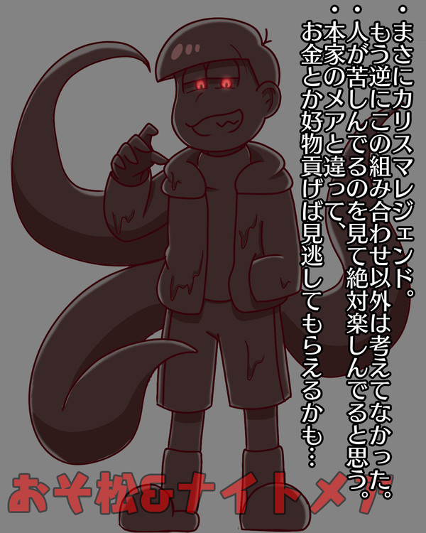 ＊闇AUな六つ子の設定だ。(見なくてもいいよ！)