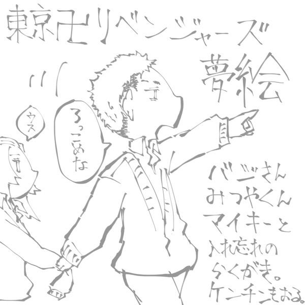 とーまん夢絵