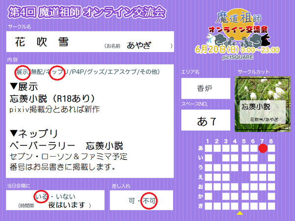 6/20魔道祖師オンライン交流会