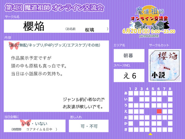 MDZS交流会４告知