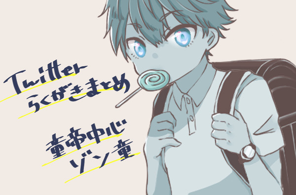 一撃男らくがきまとめ