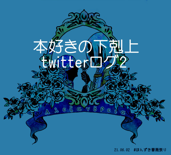 本好きのついログ2