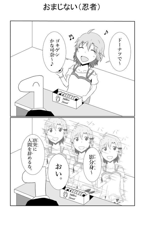 矢吹可奈　2コマ