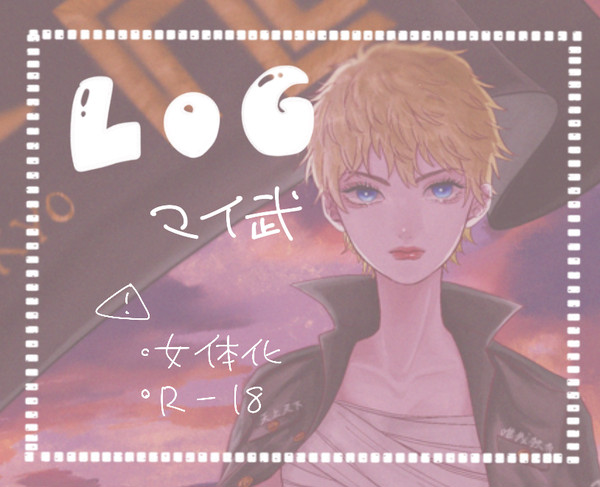 東卍log②